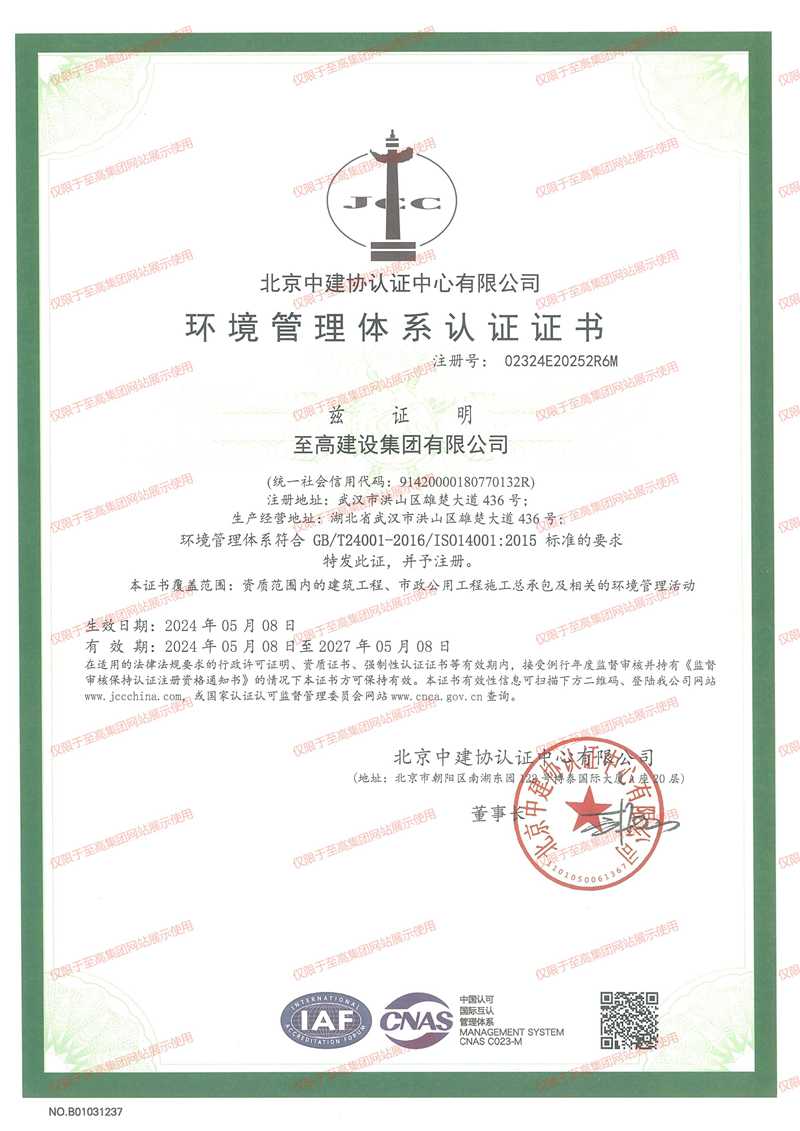 環(huán)境管理體系認(rèn)證證書(shū).jpg